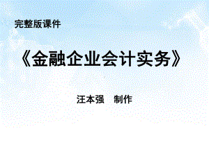 票据结算业务的核算课件.ppt