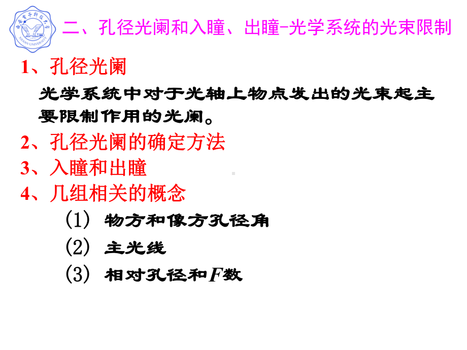 光学系统的光束限制课件.ppt_第3页