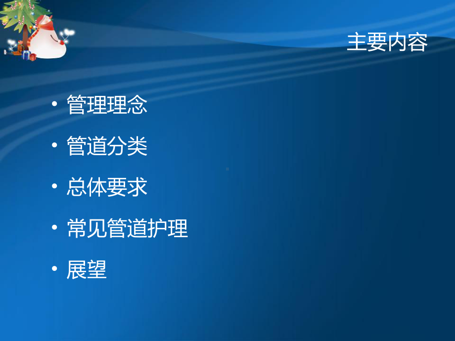 管道新理论课件.ppt_第3页