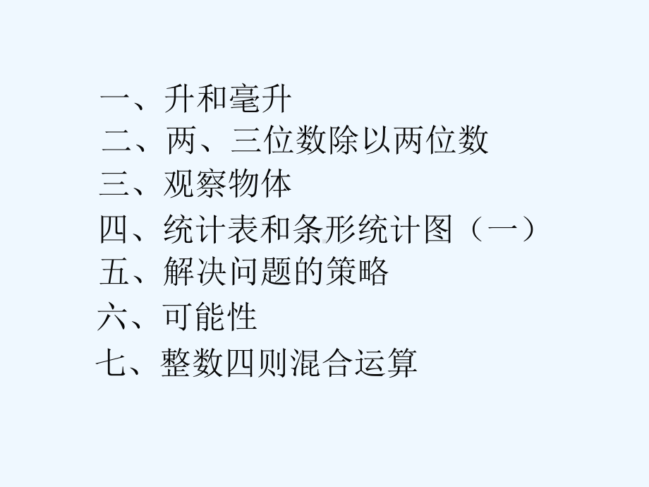 苏教版四上各考试课件.ppt_第1页