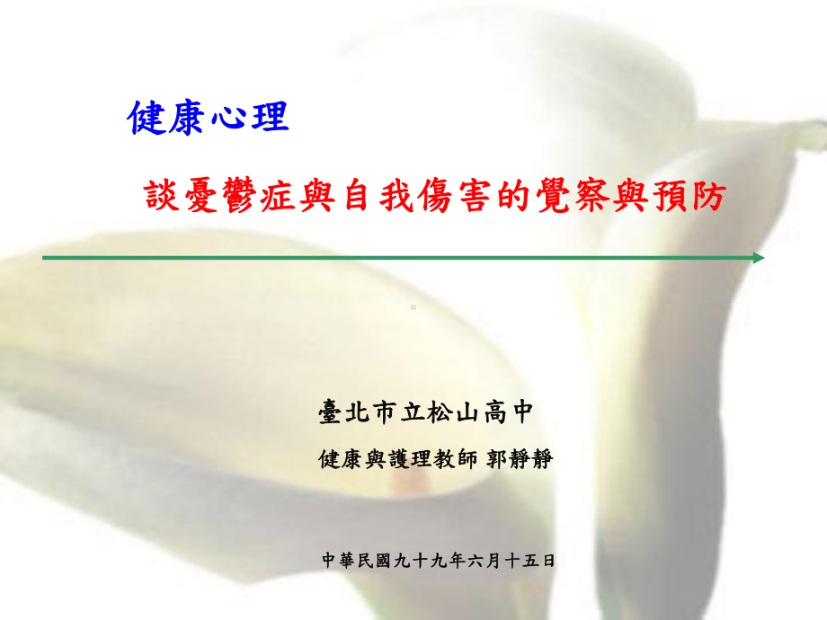 忧郁症健康与护理学科中心课件.ppt_第1页