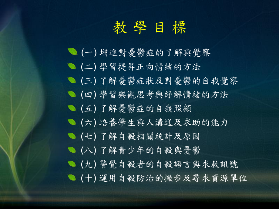 忧郁症健康与护理学科中心课件.ppt_第2页