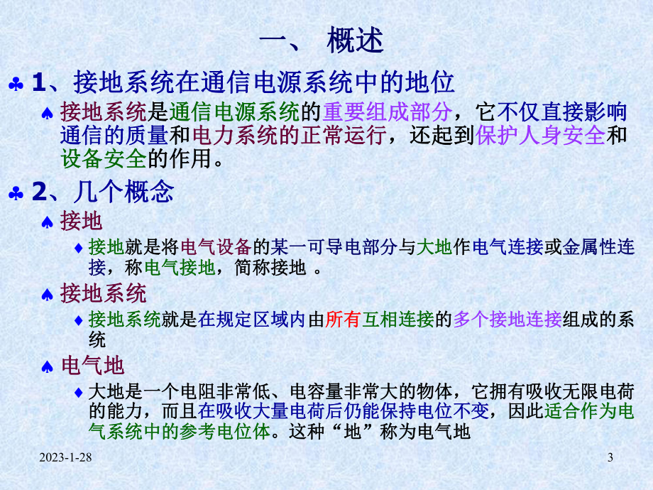 通信接地与防雷解读课件.ppt_第3页