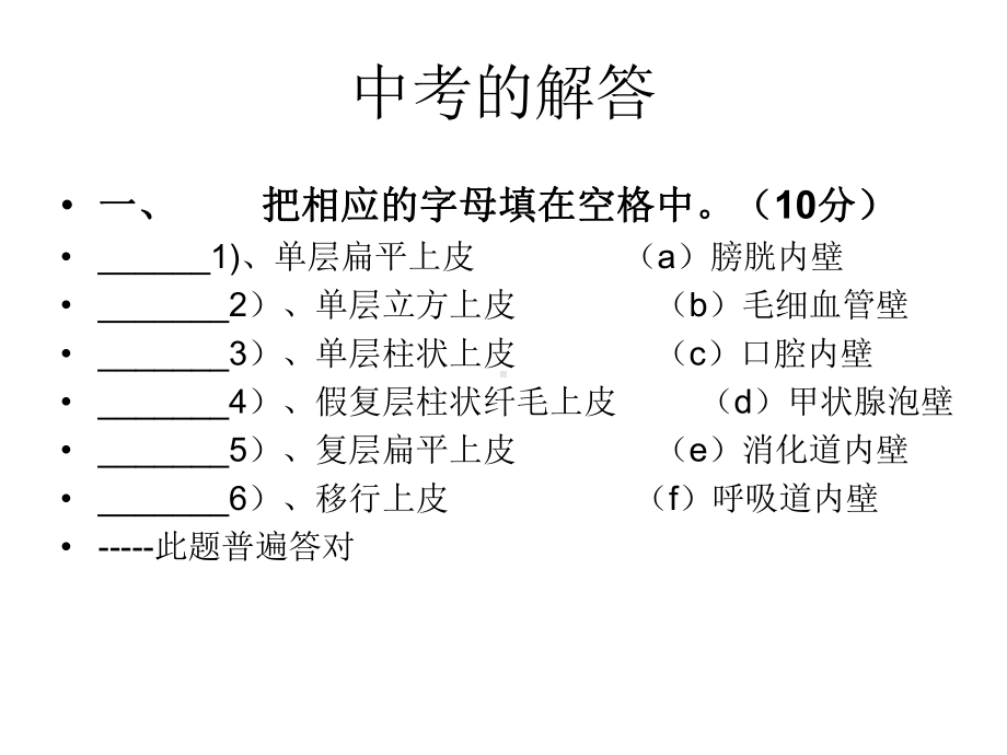 期末复习人体解剖学课件.ppt_第2页