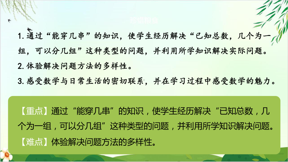 人教版《100以内数的认识》(最新版)课件2.pptx_第2页