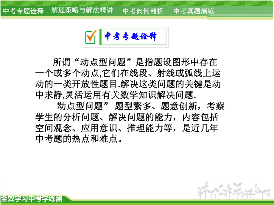 专题九动点型问题课件.ppt_第3页