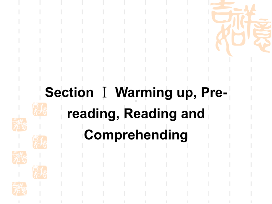 人教英语选修八抢分教程课件：Unit4Pygmalion—Section1.ppt（纯ppt,可能不含音视频素材）_第1页