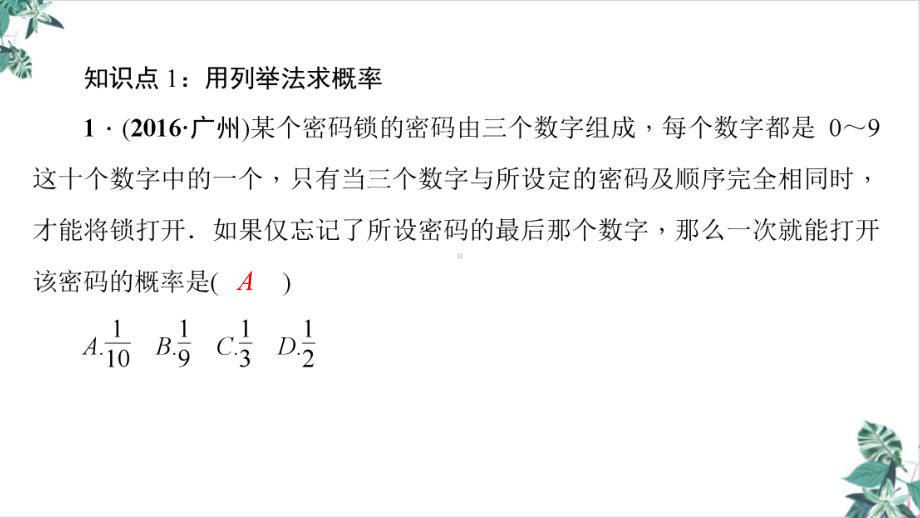 人教版初中数学用列举法求概率优质课件.ppt_第3页