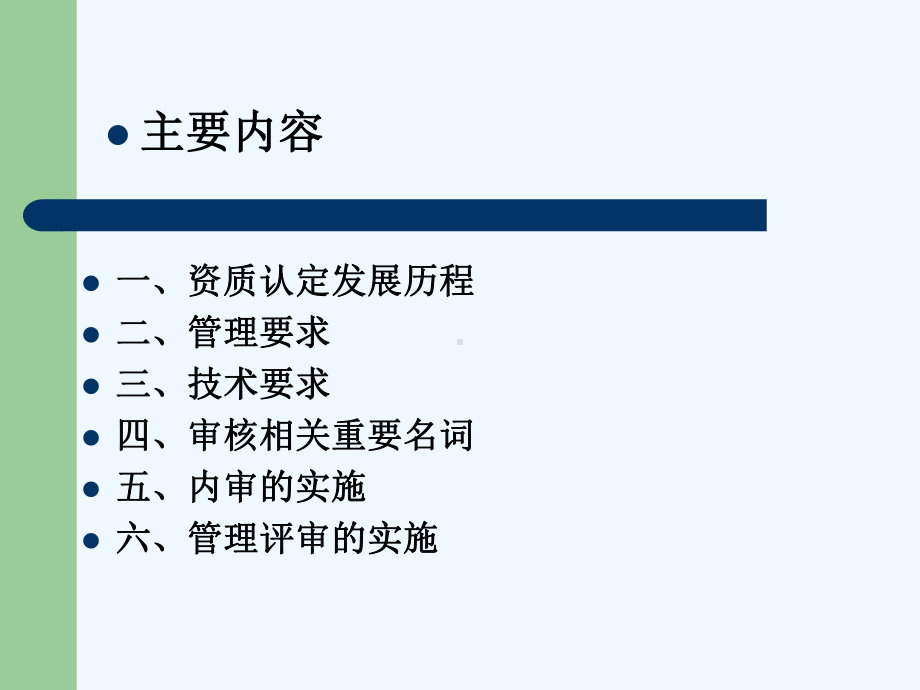 实验室资质认定内审员材料课件.ppt_第3页