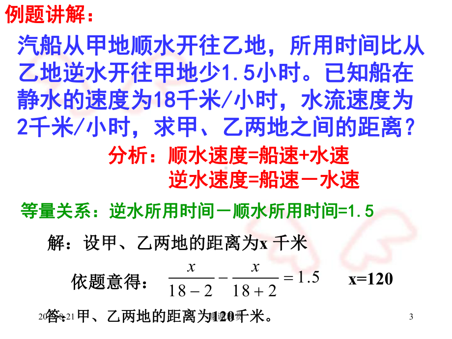 数量关系明析明确行程问题中三个量的关系课件.ppt_第3页