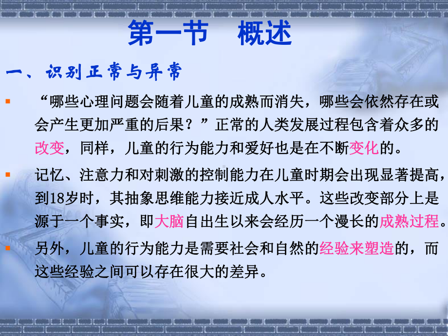 第4章儿童青少年期精神障碍课件.ppt_第3页