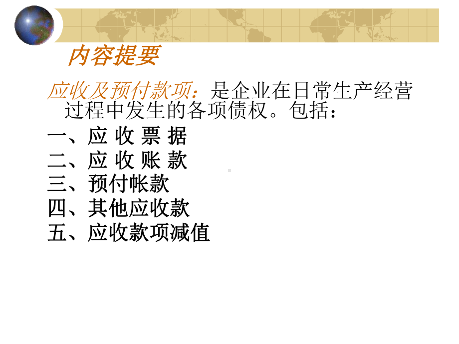 应收预付核算上课课件.ppt_第2页