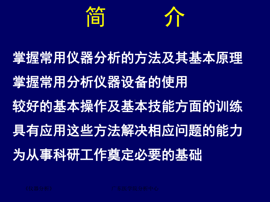 仪器分析绪论课件.ppt_第2页