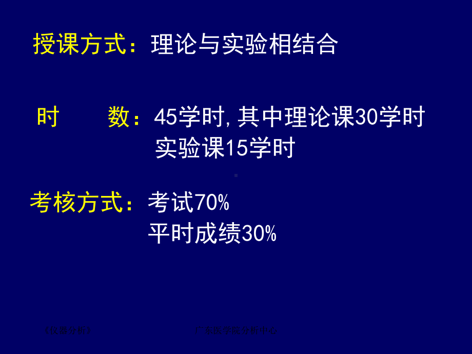 仪器分析绪论课件.ppt_第3页