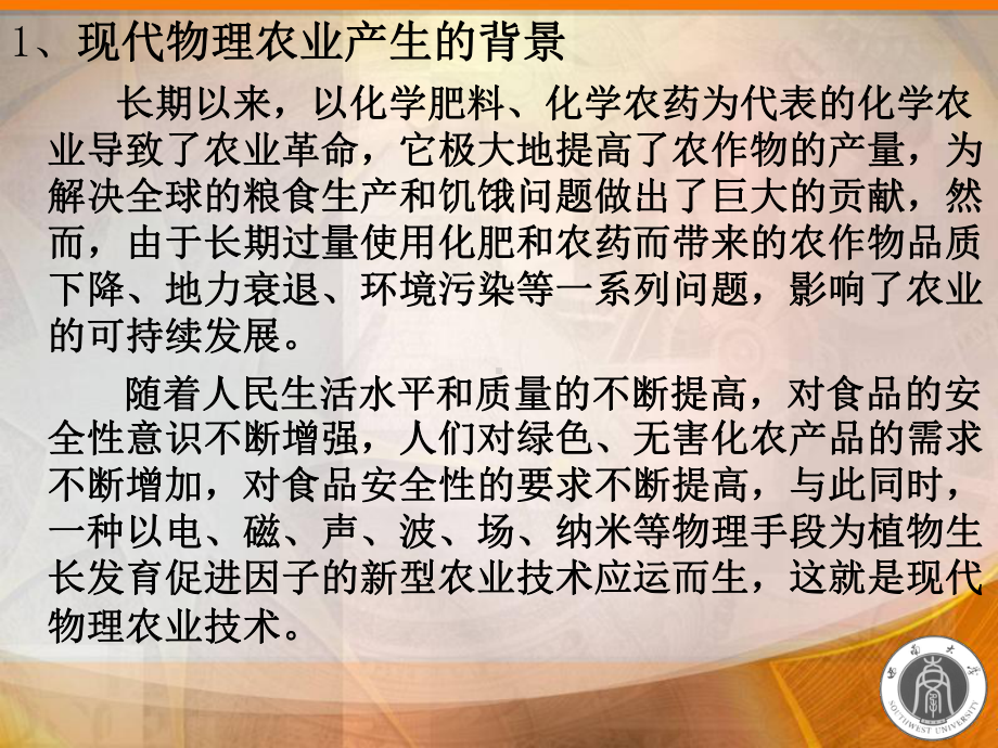 现代物理农业装备取得不错的应用效果课件.ppt_第3页