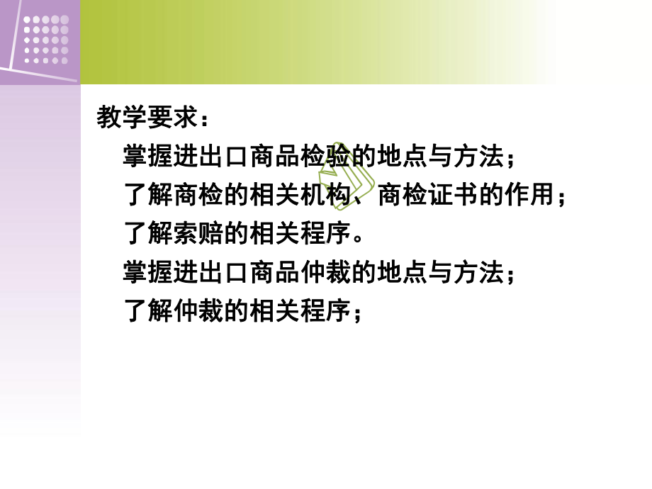 模块二合同条款项目商品检验索赔仲裁不可抗力课件.ppt_第2页