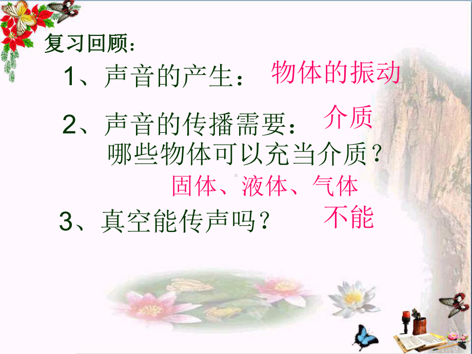 四年级科学上册36我们是怎样听到声音的精选教学课件2教科版.ppt_第2页