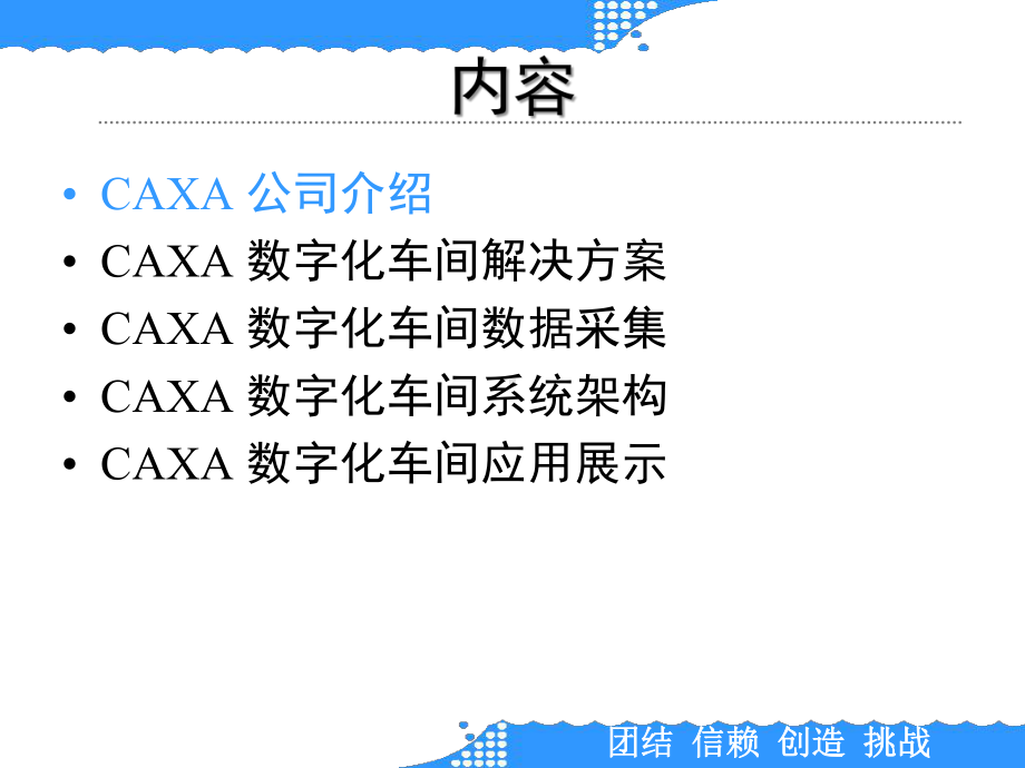 史上最强离散制造业数字化车间的基础架构与应用课件.ppt_第2页