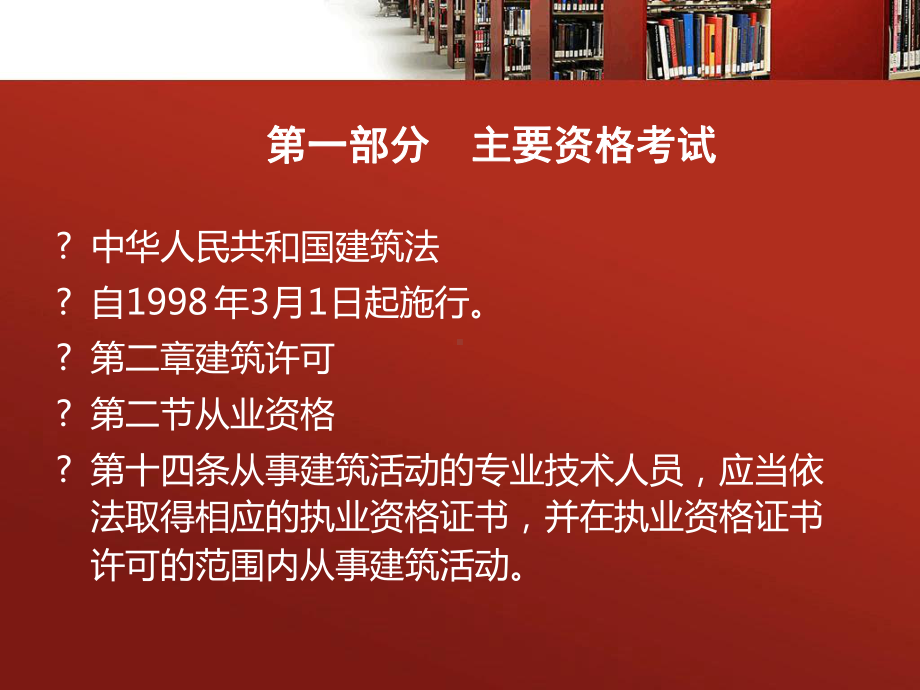 土木工程专业国家资格考试介绍课件.ppt_第3页