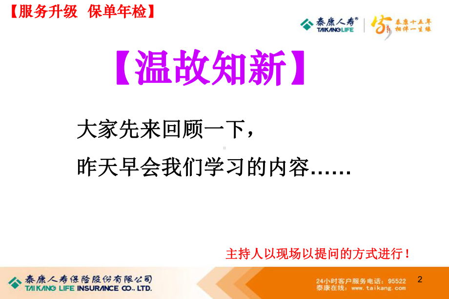 人生不同阶段的保障需求课件.ppt_第2页