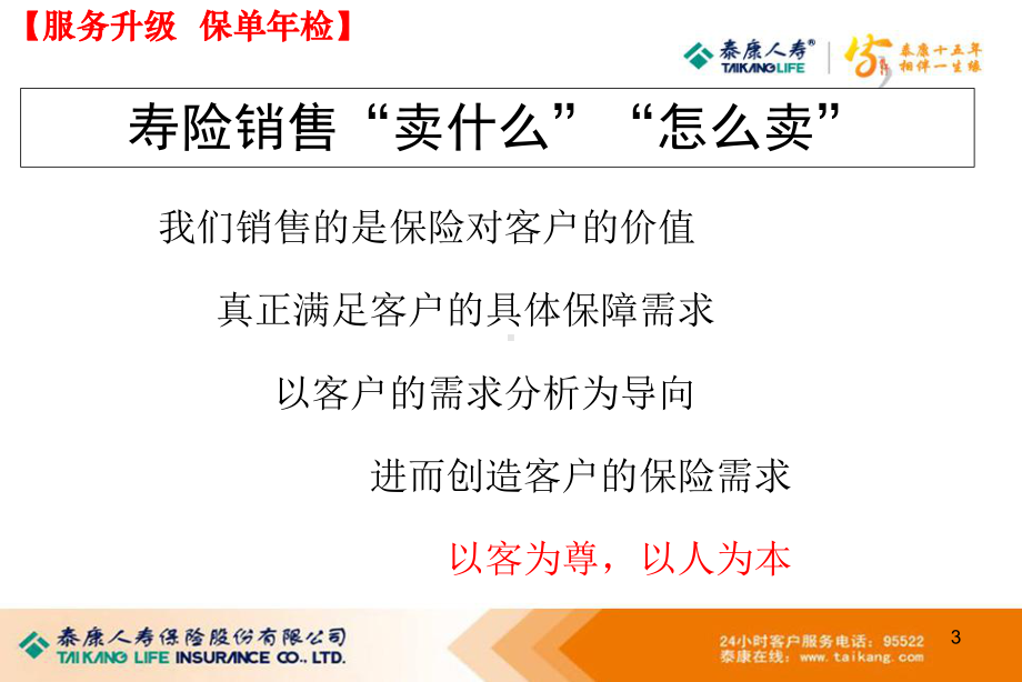 人生不同阶段的保障需求课件.ppt_第3页