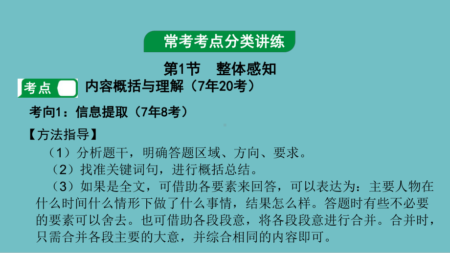 中考语文现代文阅读专题一记叙文阅读复习课件.pptx_第1页