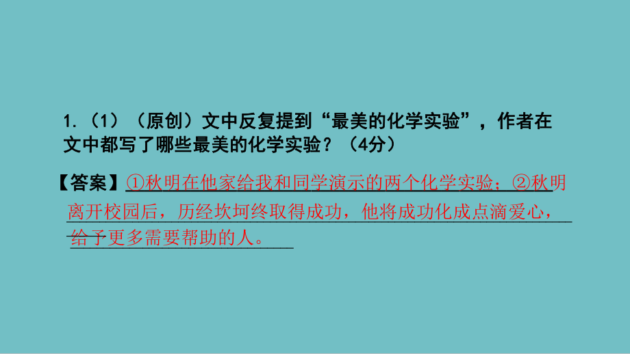 中考语文现代文阅读专题一记叙文阅读复习课件.pptx_第2页