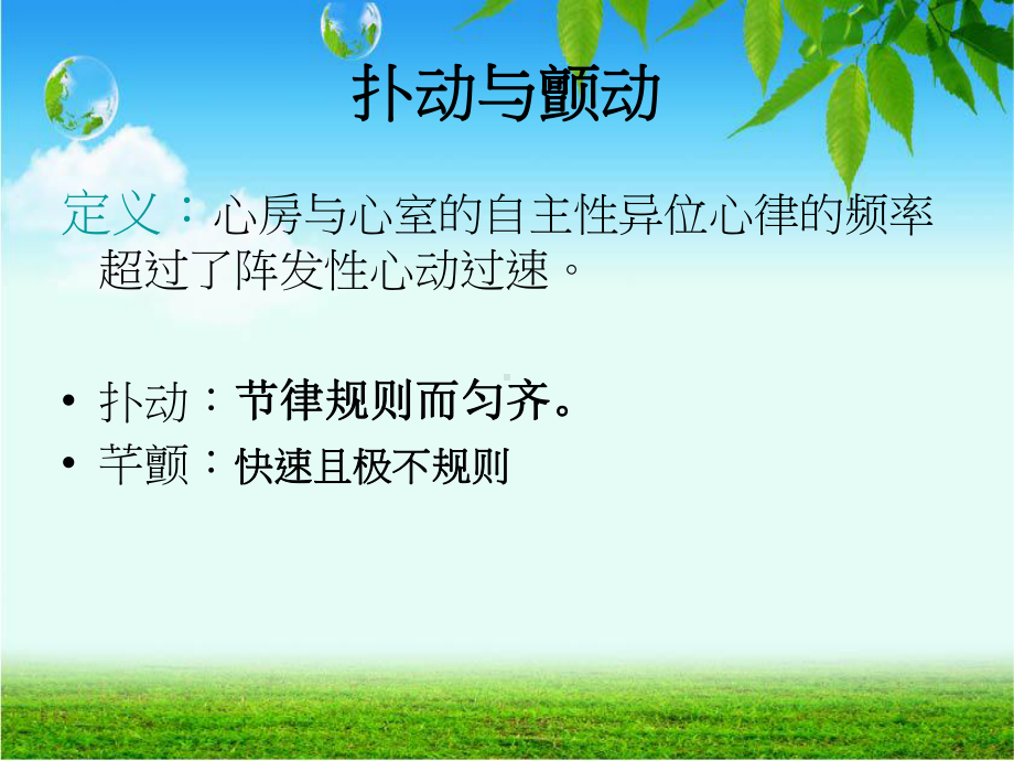 扑动及纤颤课件.ppt_第2页