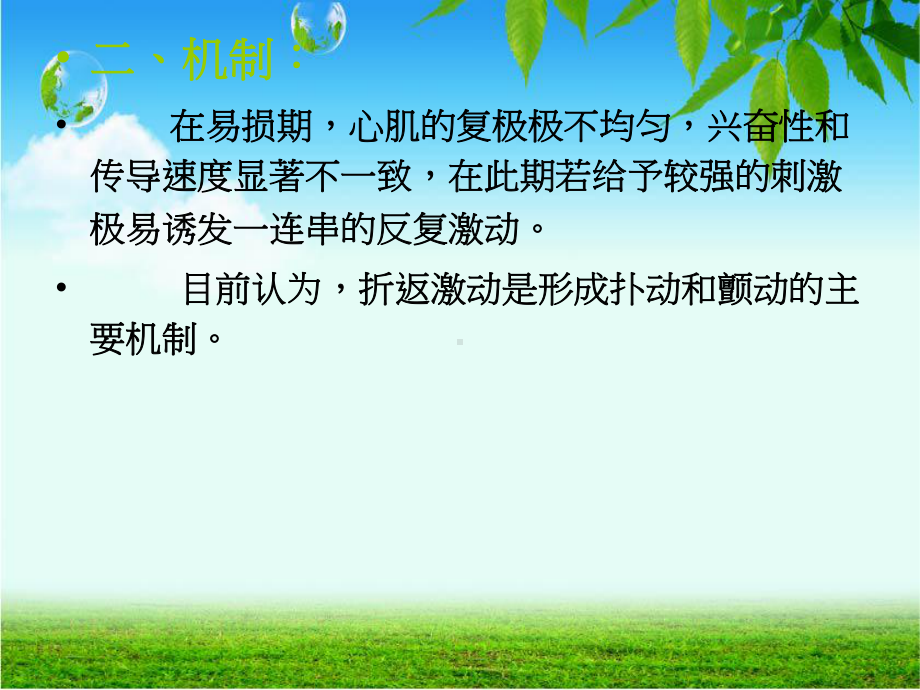 扑动及纤颤课件.ppt_第3页