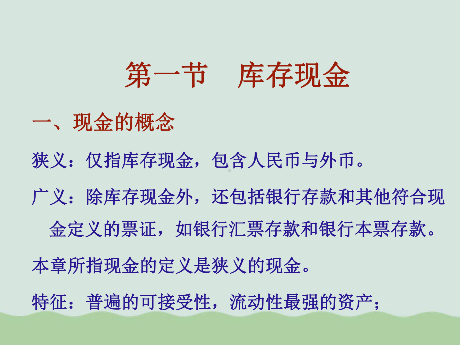 中级财务会计培训课件.ppt_第1页