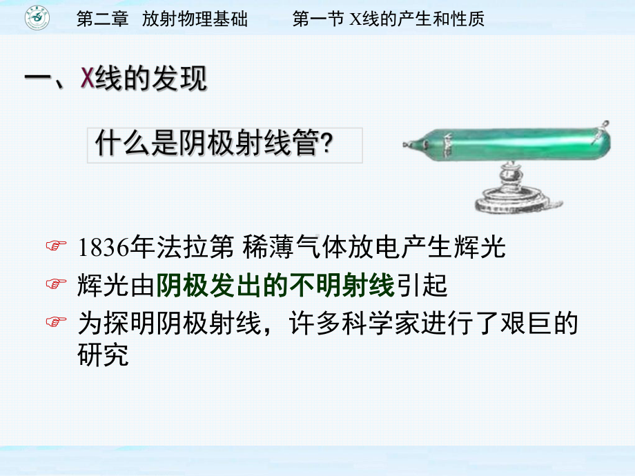 医学影像成像原理(同名332)课件.ppt_第3页