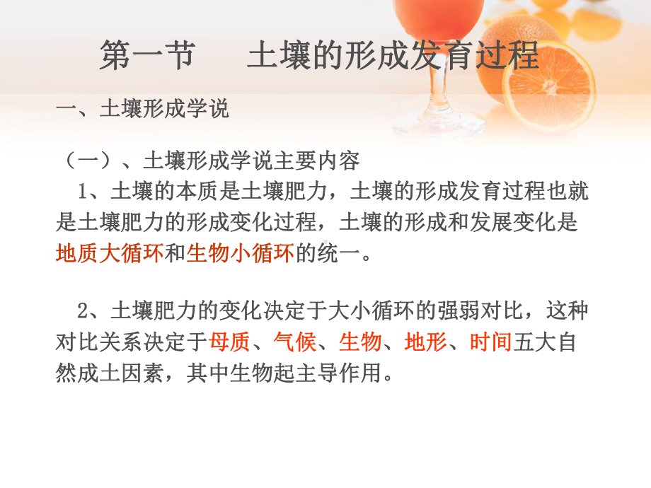 红壤黄壤-棕壤课件.ppt_第3页