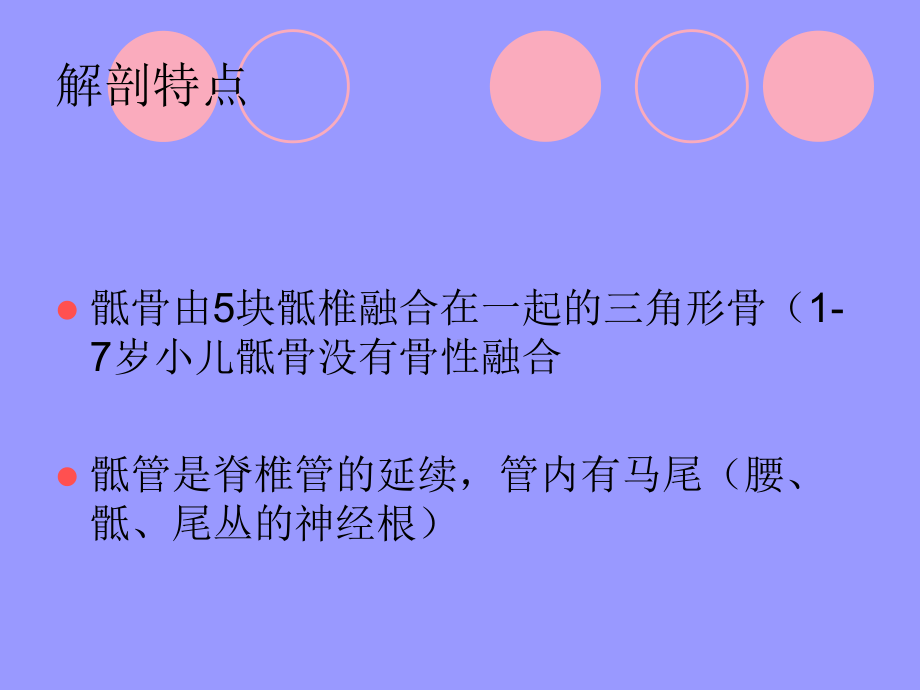 小儿骶管阻滞麻醉讲课教案课件.ppt_第3页