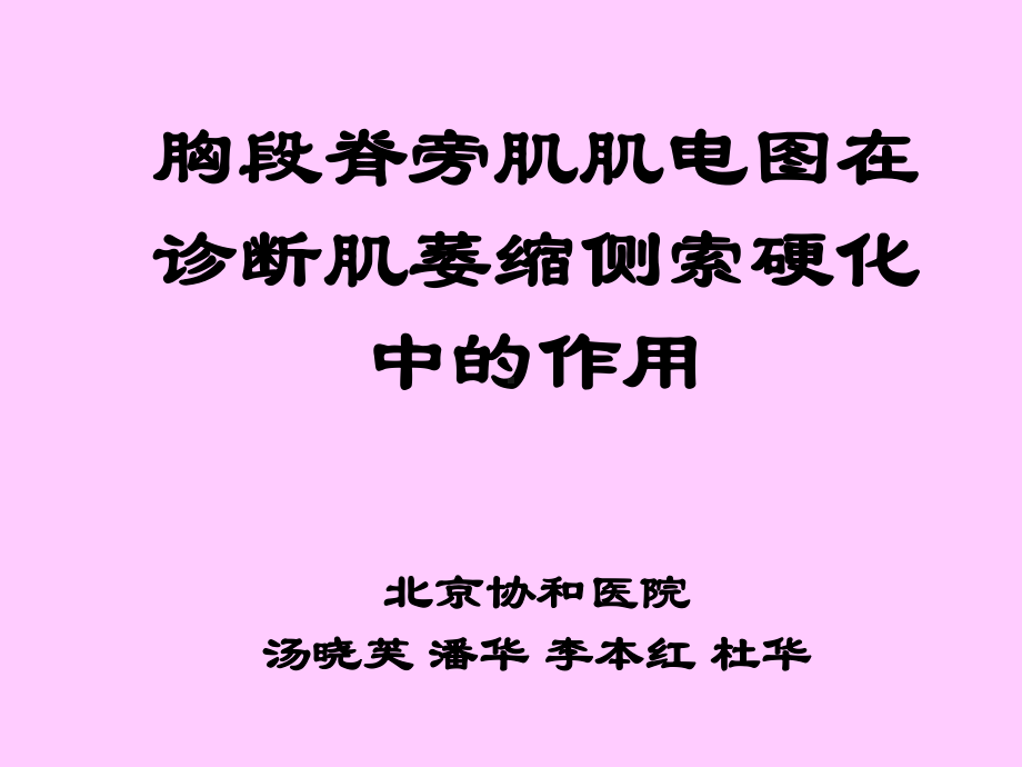 胸段脊旁肌EMG课件.ppt_第1页