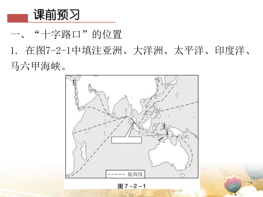 人教版地理《东南亚》课件2.ppt_第3页