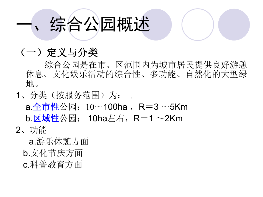 城市公园绿地规划设计方案课件.ppt_第3页