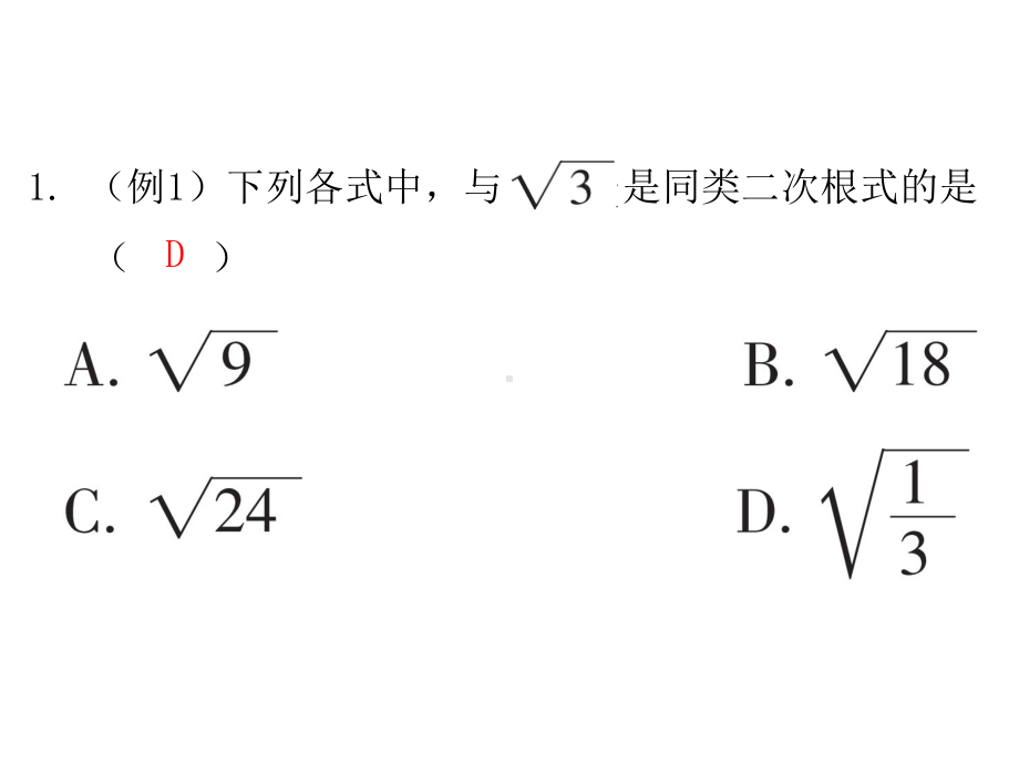 二次根式的加减法北师大版八年级数学上册教学课件1.ppt_第3页