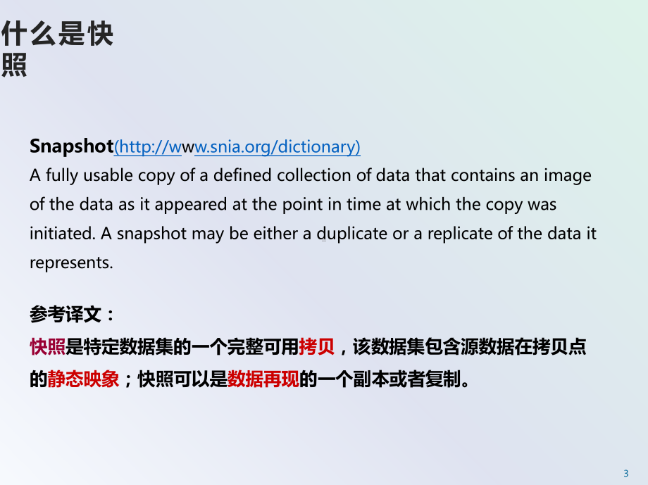 快照技术培训课件.pptx_第3页