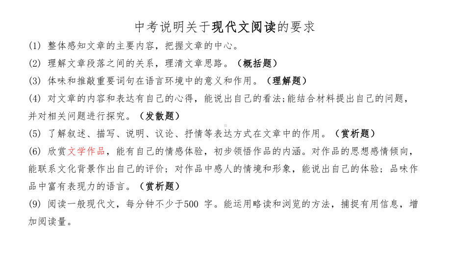 中考专题复习之现代文阅读课件84.pptx_第2页