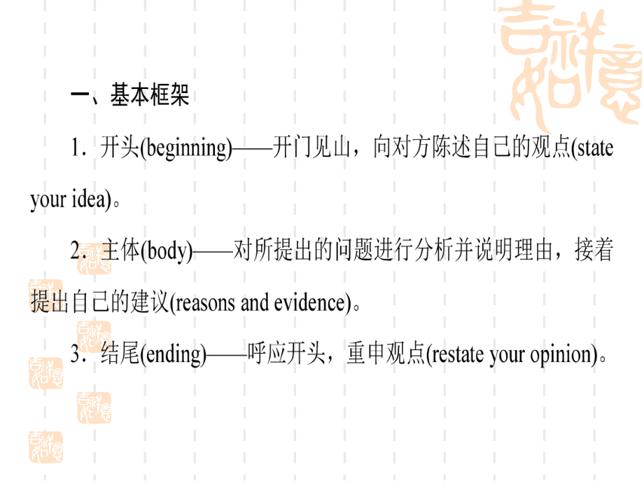 同步新教材人教英语必修1新素养突破课件：Unit1SectionⅤWriting-建议信.ppt（纯ppt,可能不含音视频素材）_第3页