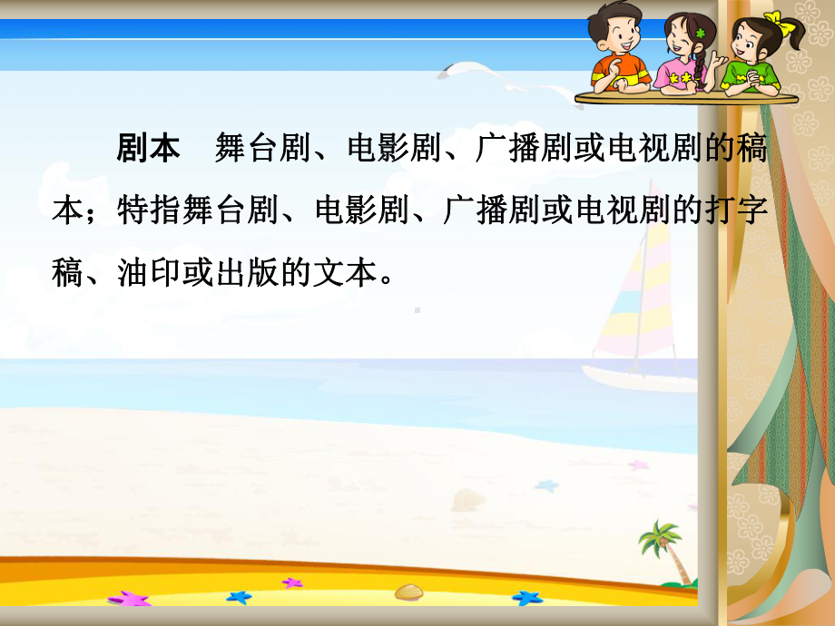 剧本《半截蜡烛》课件.ppt_第3页