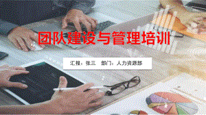 海外企业团队建设模板下载课件.ppt