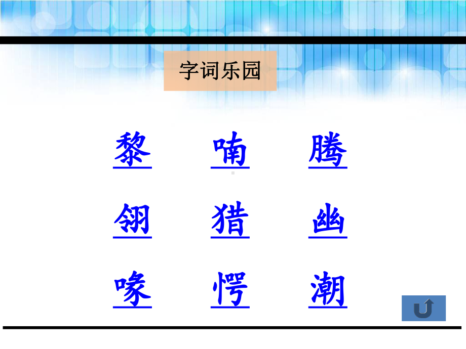 苏教版三年级语文第27课父亲、树林和鸟课件.ppt_第3页