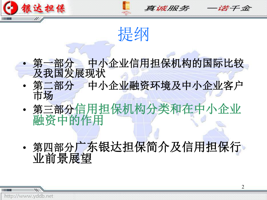 信用担保与中小企业融资课件.ppt_第2页