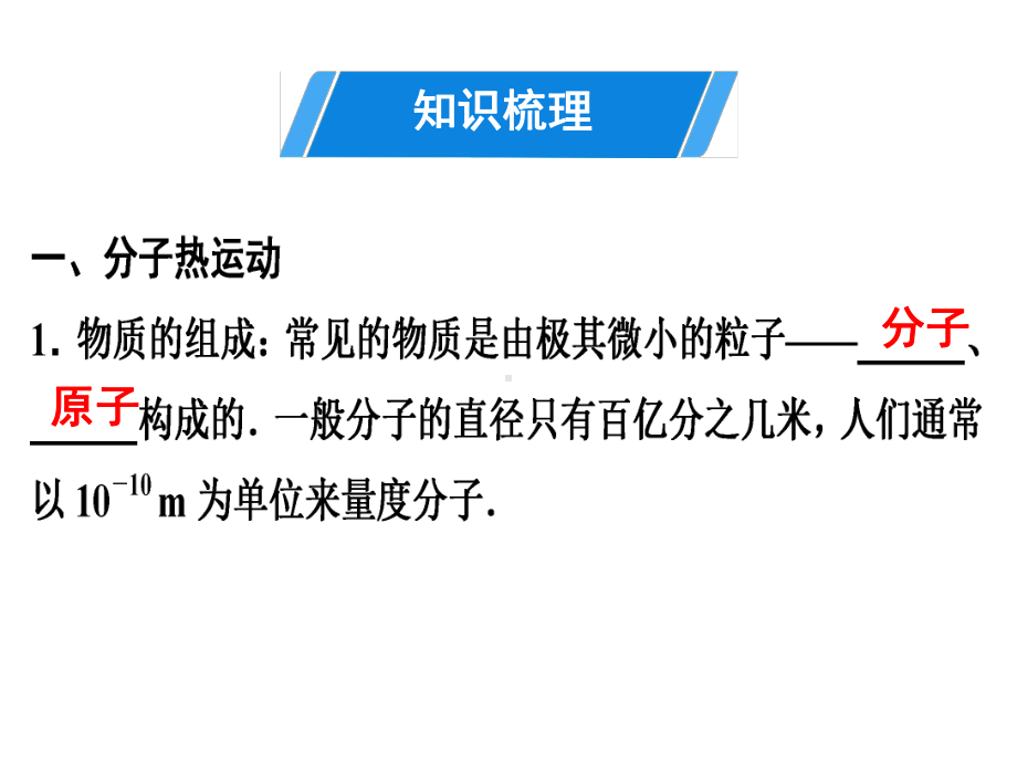 人教版物理内能精美课件1.ppt_第2页