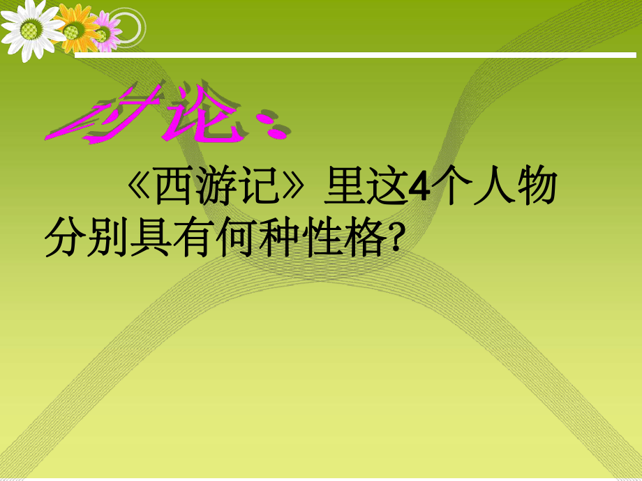 性格及其调适课堂课件.ppt_第3页