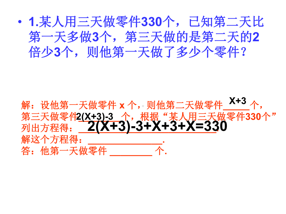 列一元一次方程解应用题(调配问题)课件.ppt_第3页