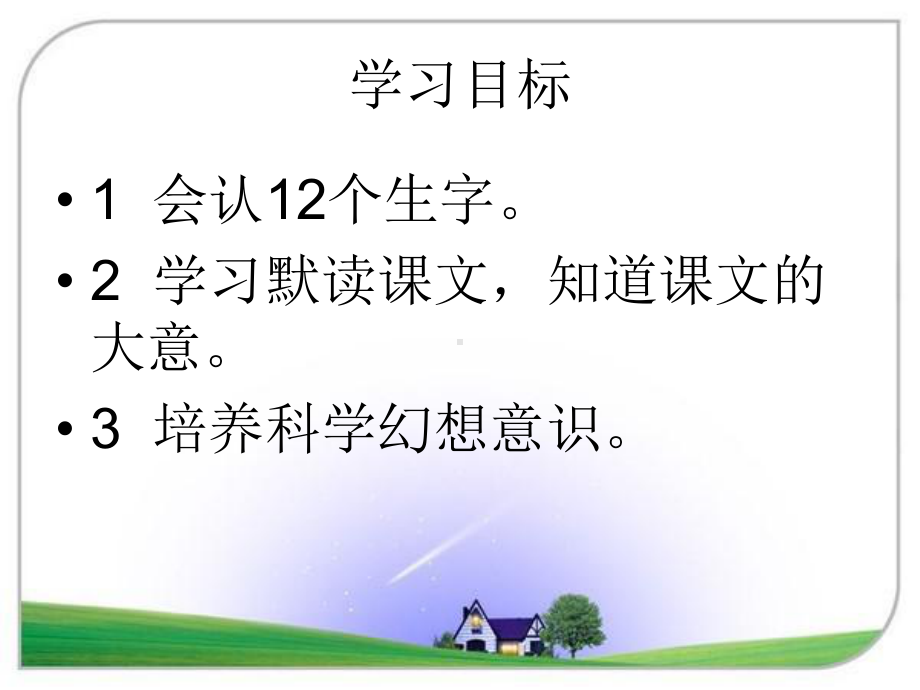 二年级语文下《阿德的梦》734课件-一等奖名师公开课比赛优质课评比试讲.ppt_第3页