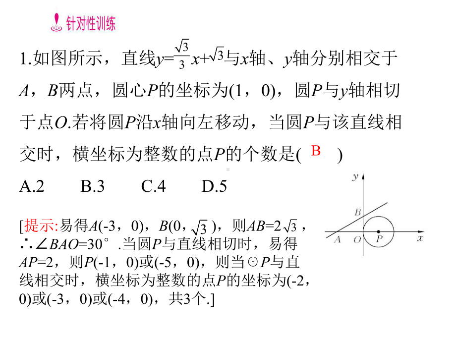 人教版《直线和圆的位置关系》课件1.ppt_第3页