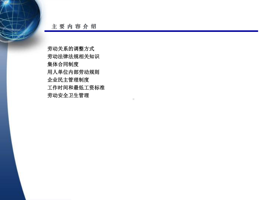 三级人力资源管理师课件劳动关系.ppt_第2页